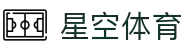 星空(中国)xingkong·官方网站-科技股份有限公司